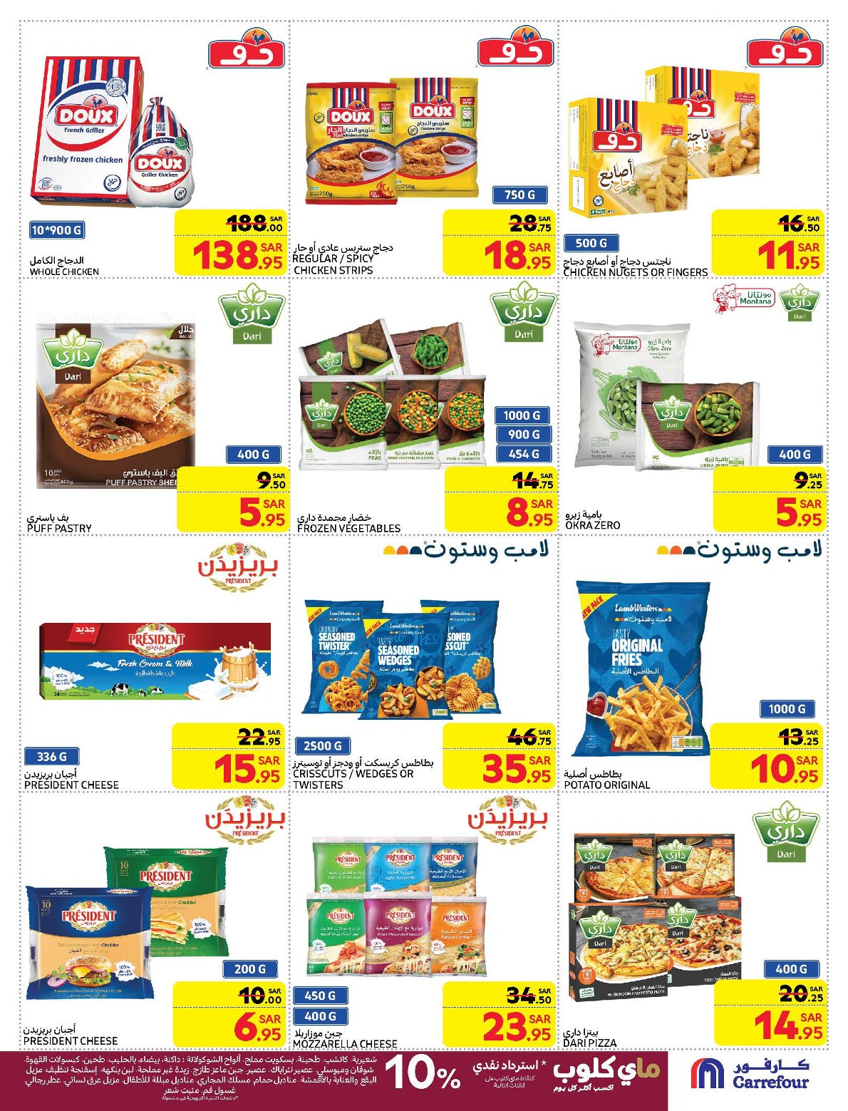 carrefour-saudi offers from 21jan to 28jan 2025 عروض كارفور السعودية من 21 يناير حتى 28 يناير 2025 صفحة رقم 19